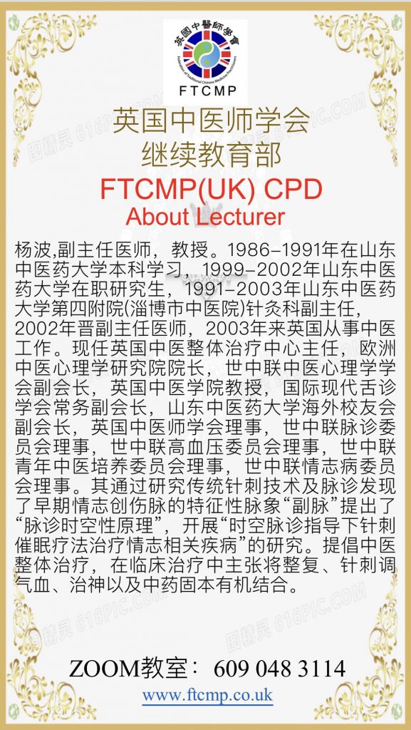 传统针刺手法解析。主讲人杨波教授。